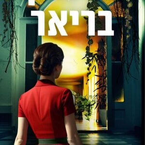 מועדון בריאר