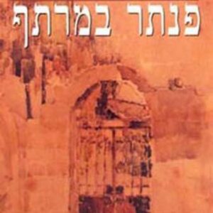 פנתר במרתף
