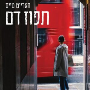 תפוז דם