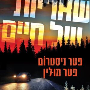 שאריות של חיים