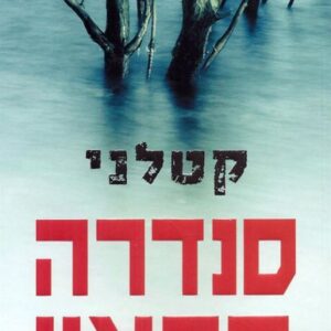 קטלני