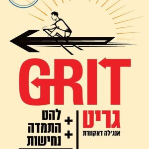 גריט GRIT