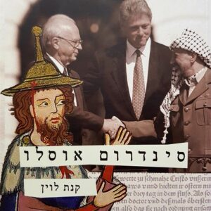 סינדרום אוסלו