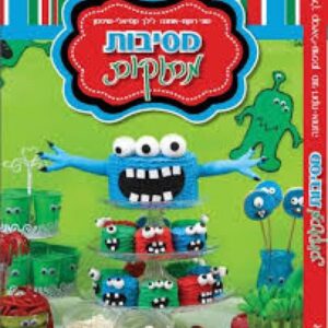מסיבות מתוקות