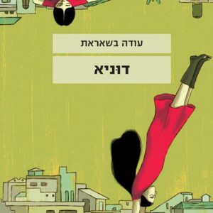 דוניא