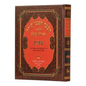 שמות מאירת עיניים