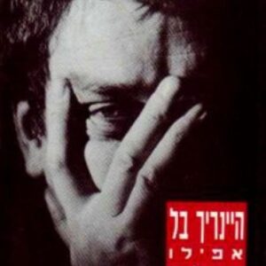 אפילו מילה אחת לא אמר