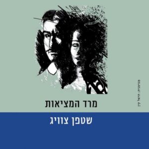 מרד המציאות