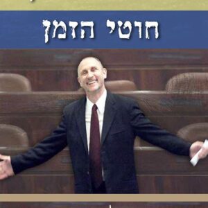 חוטי הזמן