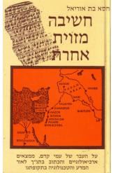 חשיבה מזווית אחרת