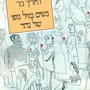 נשים מול נופו של נהר