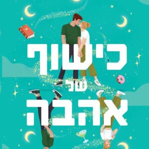 כישוף של אהבה