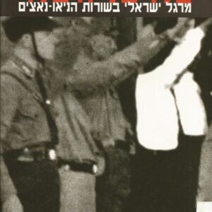 צלו של היטלר