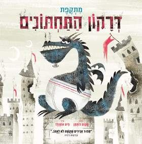 מתקפת דרקון התחתונים - סקוט רותמן