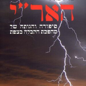האר"י