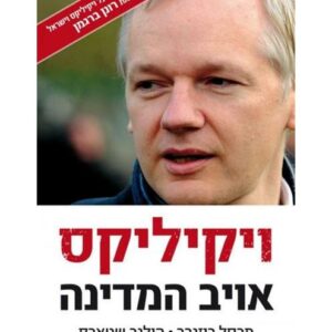 ויקיליקס