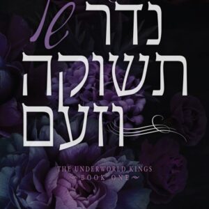 נדר של תשוקה וזעם - מלכי העולם התחתון 1 - לורן לאוול