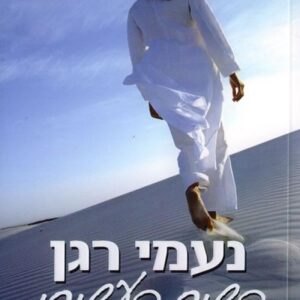 השיר העשירי