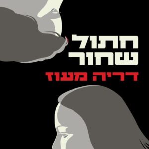 חתול שחור