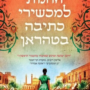 החנות למכשירי כתיבה בטהראן