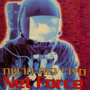 ונדלים וירטואלים - טום קלנסי