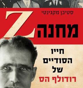 מחנה Z