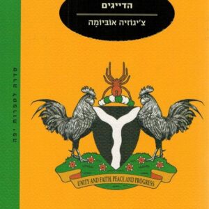 הדייגים