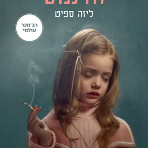 זה נמס