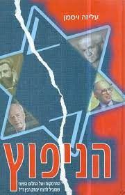 הניפוץ