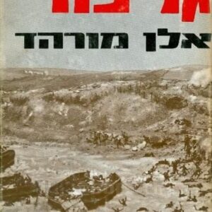 גליפולי  (ללא עטיפה חיצונית)