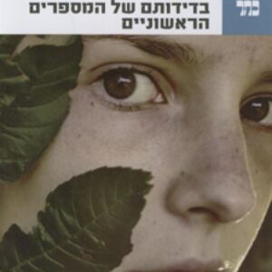 בדידותם של המספרים הראשוניים