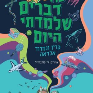 עוד דברים שלמדתי היום