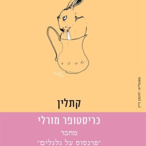 קתלין