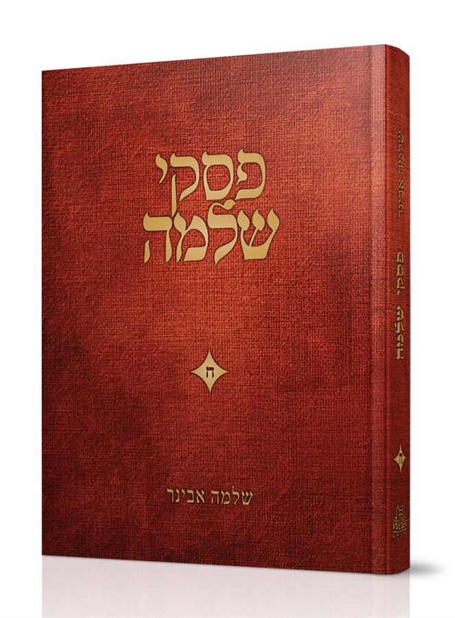 פסקי שלמה - חלק ח