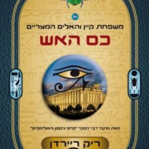 כס האש
