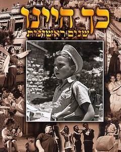 כך היינו