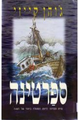 ספרטינה