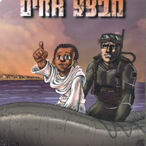 מבצע אחים