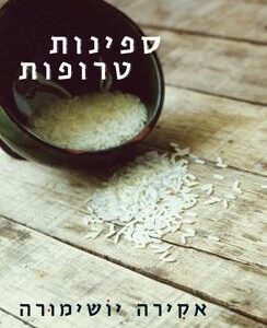 ספינות טרופות