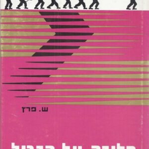 פלוגה על הגבול