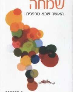 שמחה