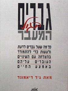 גברים בגיל המעבר - יד שנה