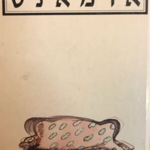 ארמאנס