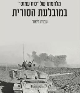 במובלעת הסורית