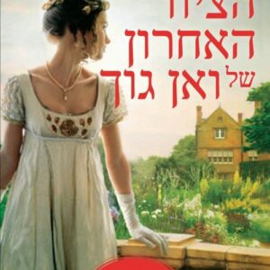 הציור האחרון של ואן גוך