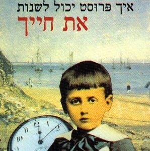 איך פרוסט יכול לשנות את חייך - יד השנייה