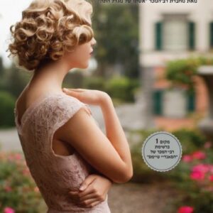 סודה של אלמנת הספירים