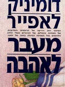 מעבר לאהבה