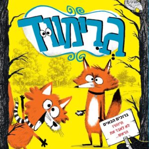 גרימווד - נדיה שירין