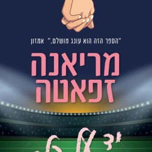 יד על הלב